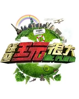 真人秀《奔跑吧·日韩特辑》海报