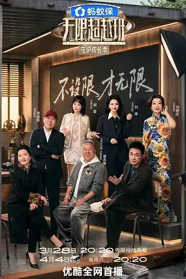 《超级乐队 3》缩略图